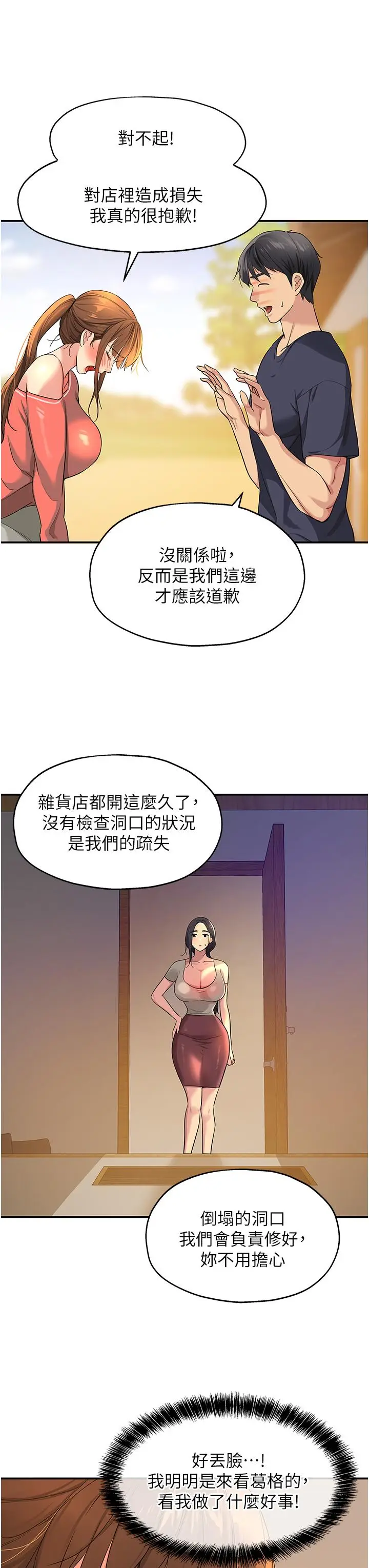 漫画《洞洞杂货店》第26话第3张图