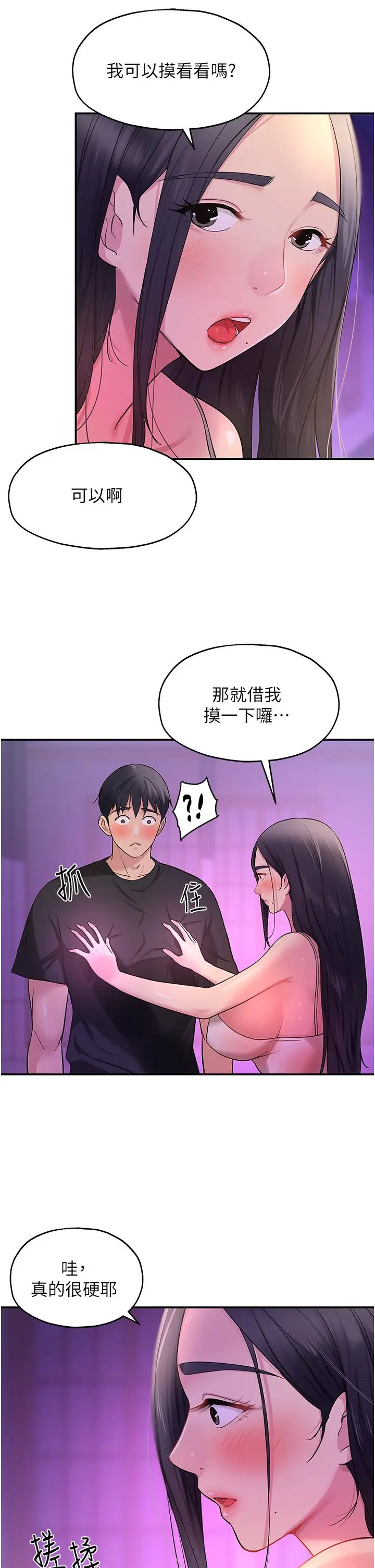 漫画《洞洞杂货店》第26话第30张图