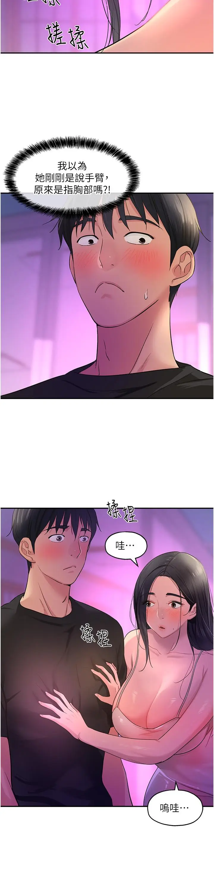 漫画《洞洞杂货店》第26话第31张图