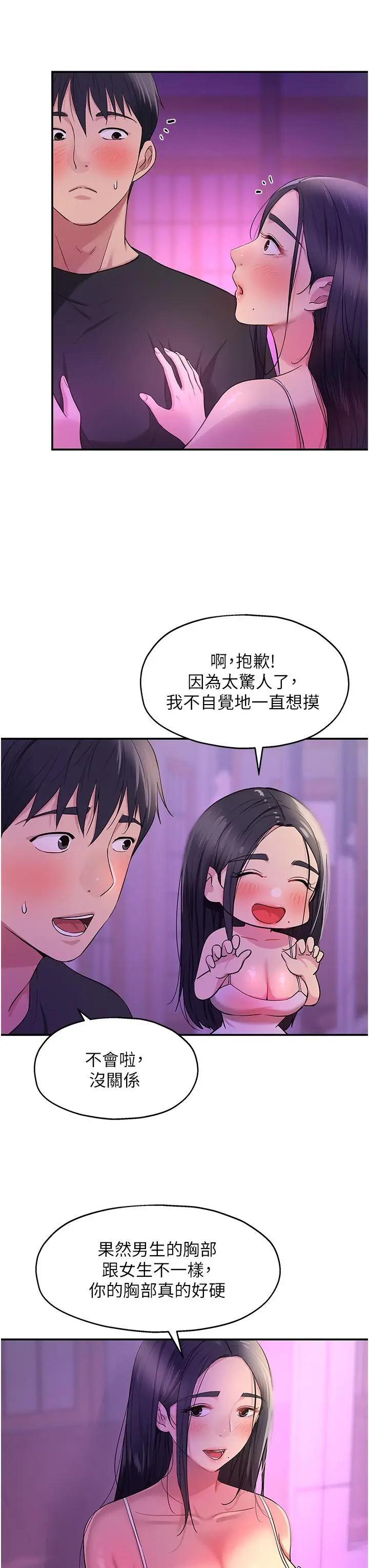 漫画《洞洞杂货店》第26话第32张图