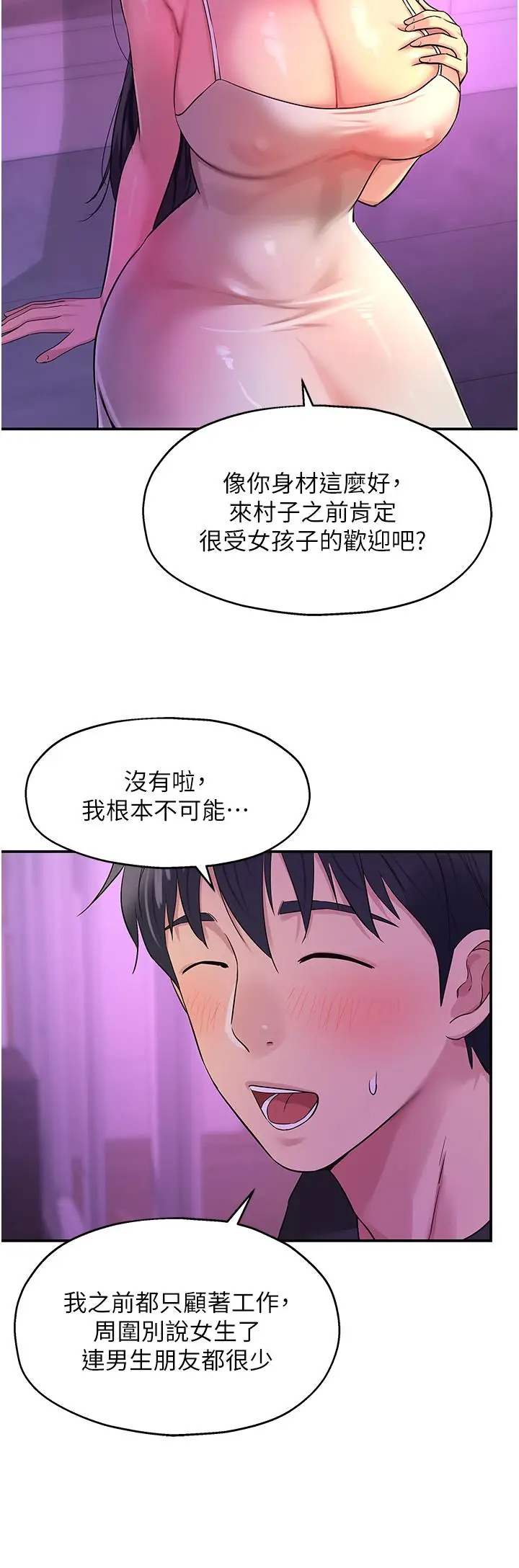 漫画《洞洞杂货店》第26话第33张图