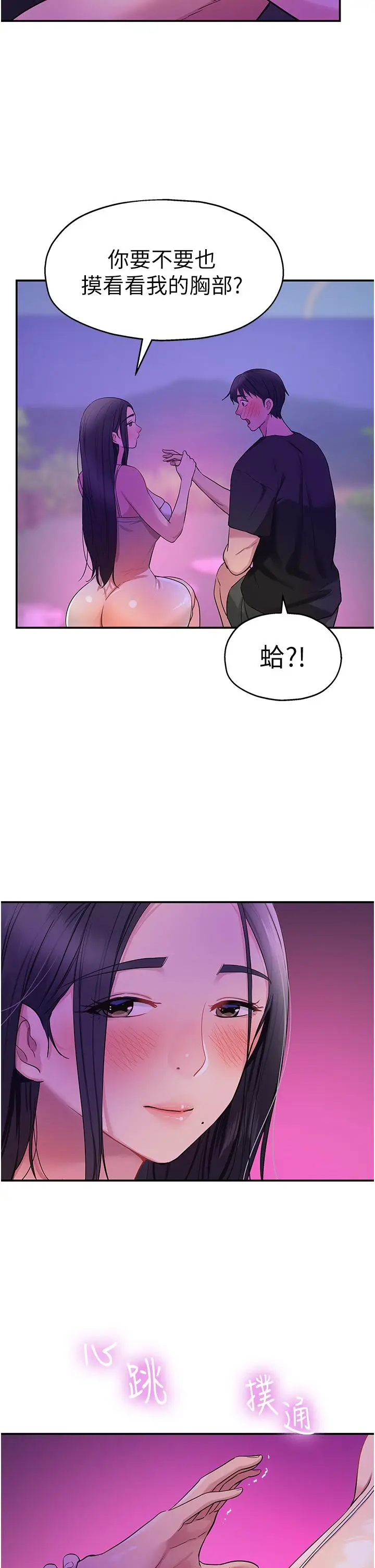 漫画《洞洞杂货店》第26话第35张图
