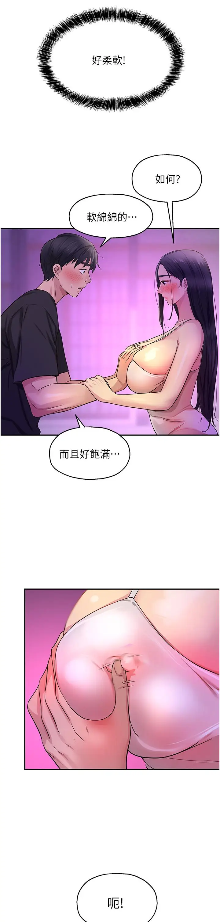 漫画《洞洞杂货店》第26话第38张图