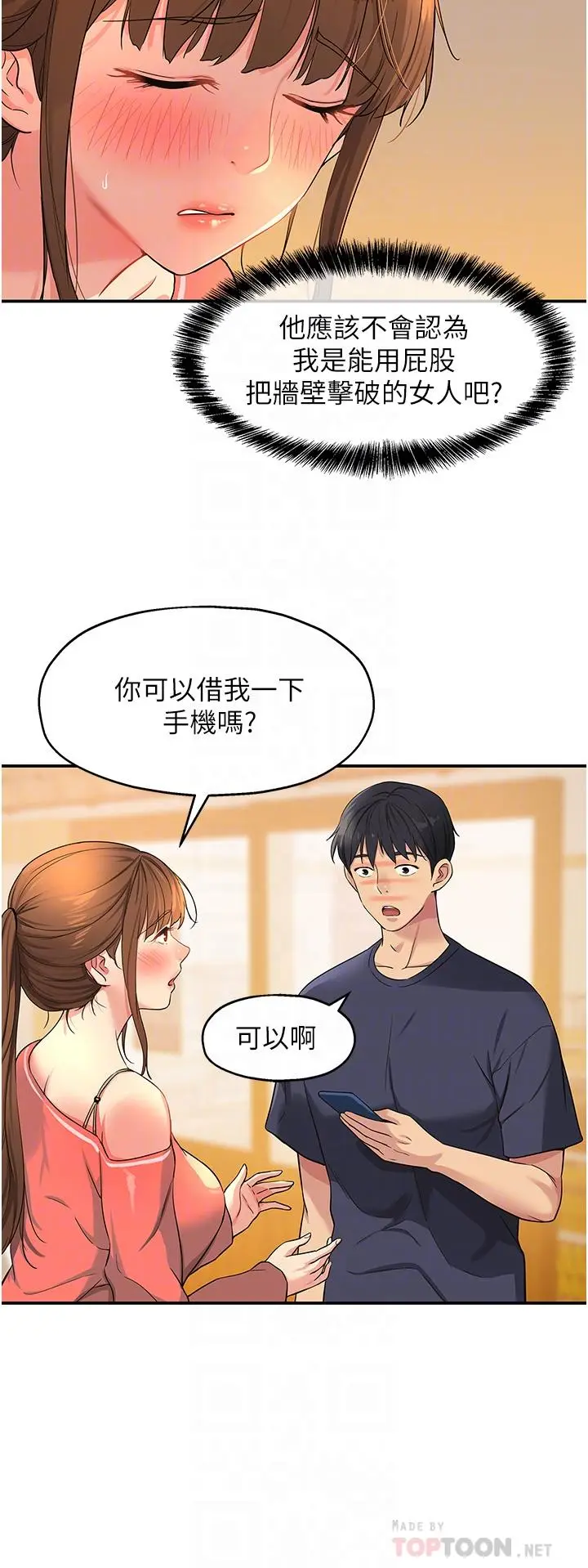 漫画《洞洞杂货店》第26话第4张图