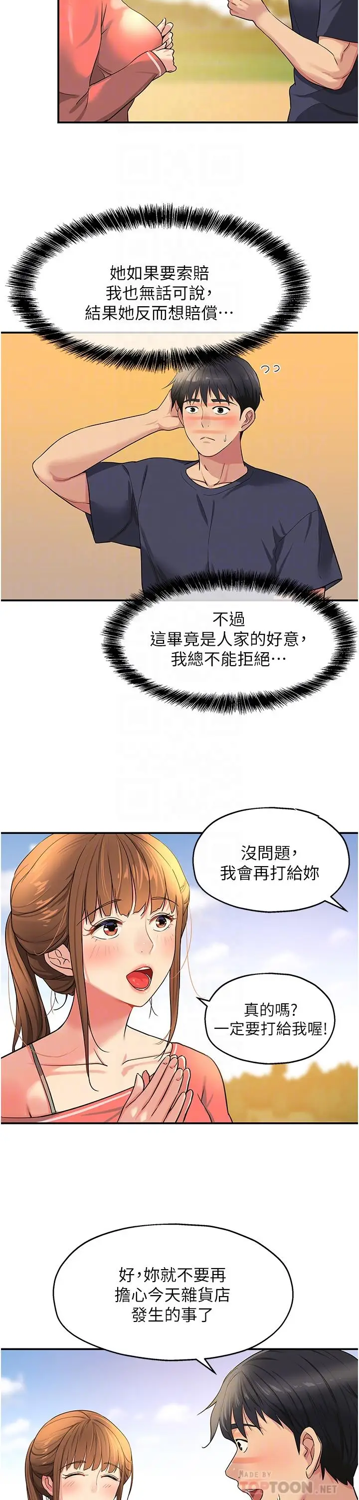 漫画《洞洞杂货店》第26话第6张图