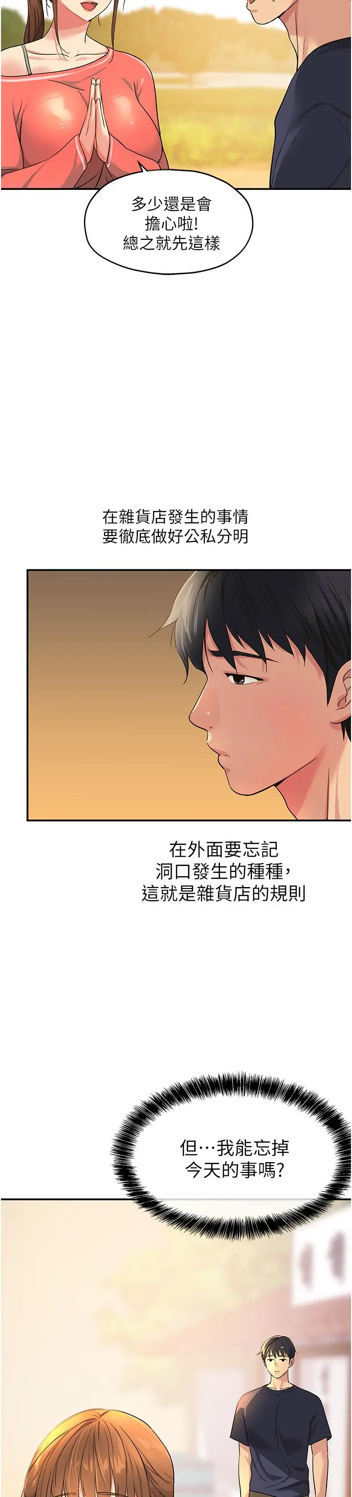 漫画《洞洞杂货店》第26话第7张图