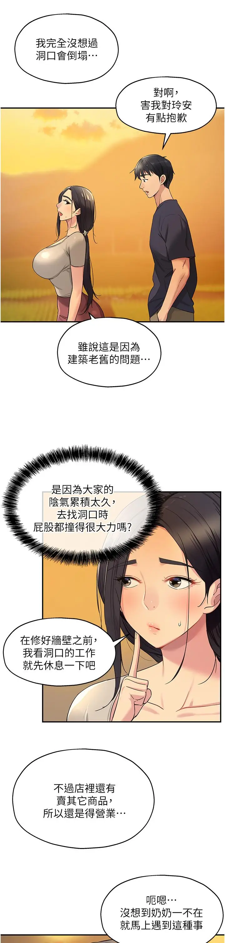 漫画《洞洞杂货店》第26话第9张图