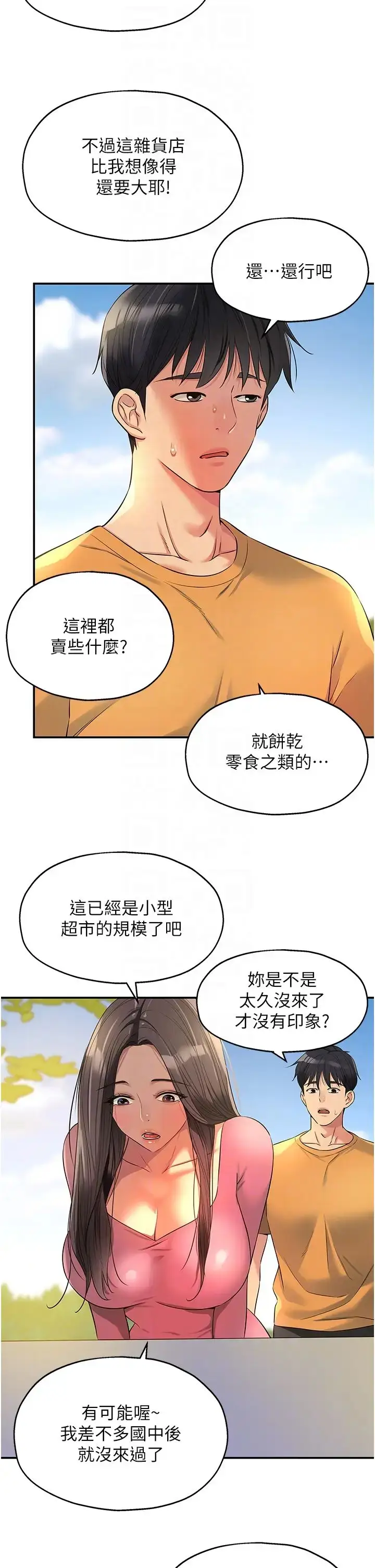 漫画《洞洞杂货店》第83话第10张图