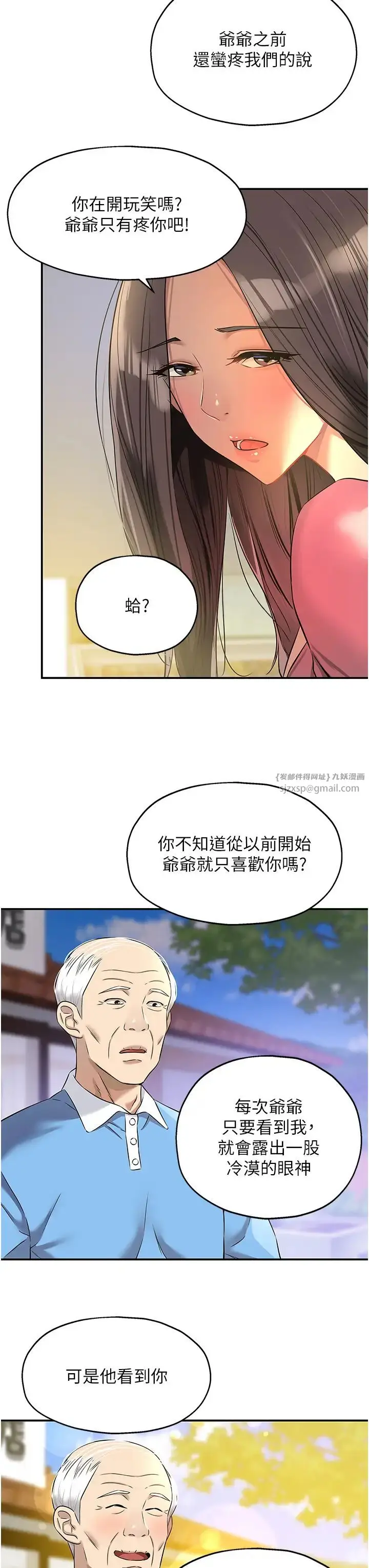 漫画《洞洞杂货店》第83话第11张图