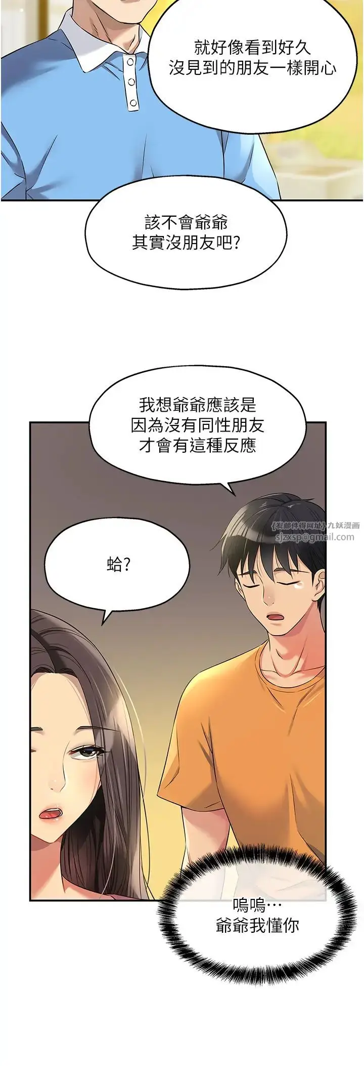 漫画《洞洞杂货店》第83话第12张图