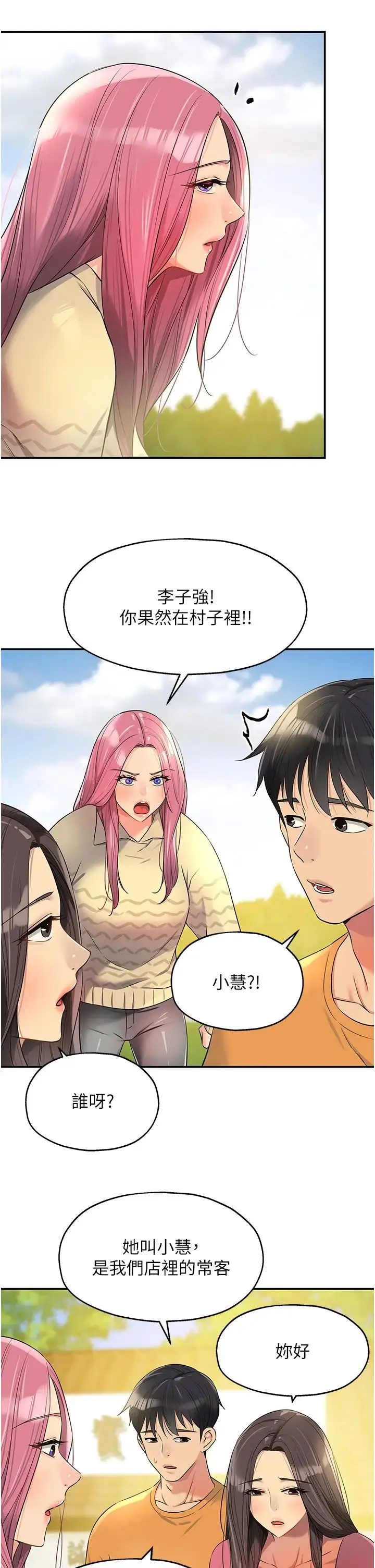 漫画《洞洞杂货店》第83话第13张图