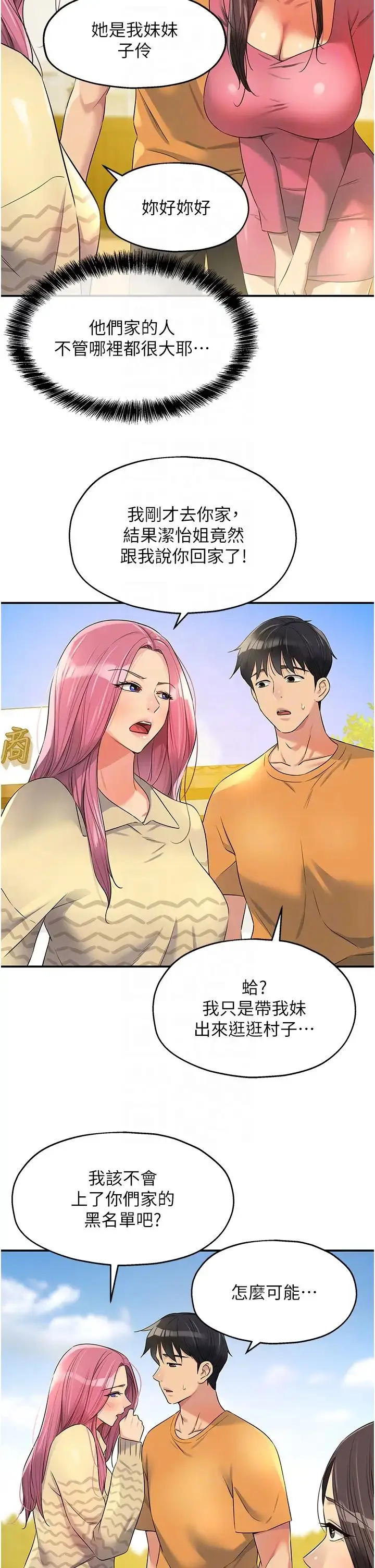 漫画《洞洞杂货店》第83话第14张图
