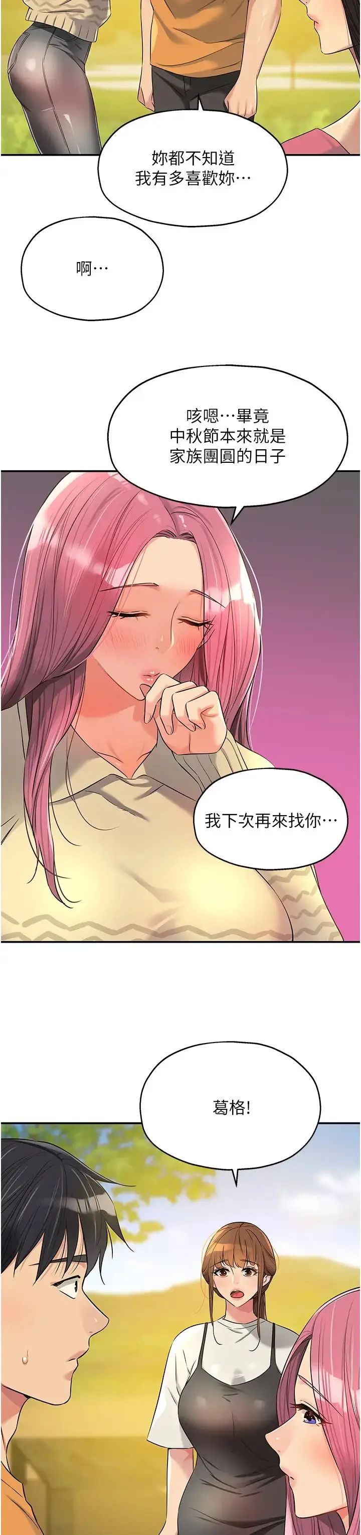 漫画《洞洞杂货店》第83话第15张图