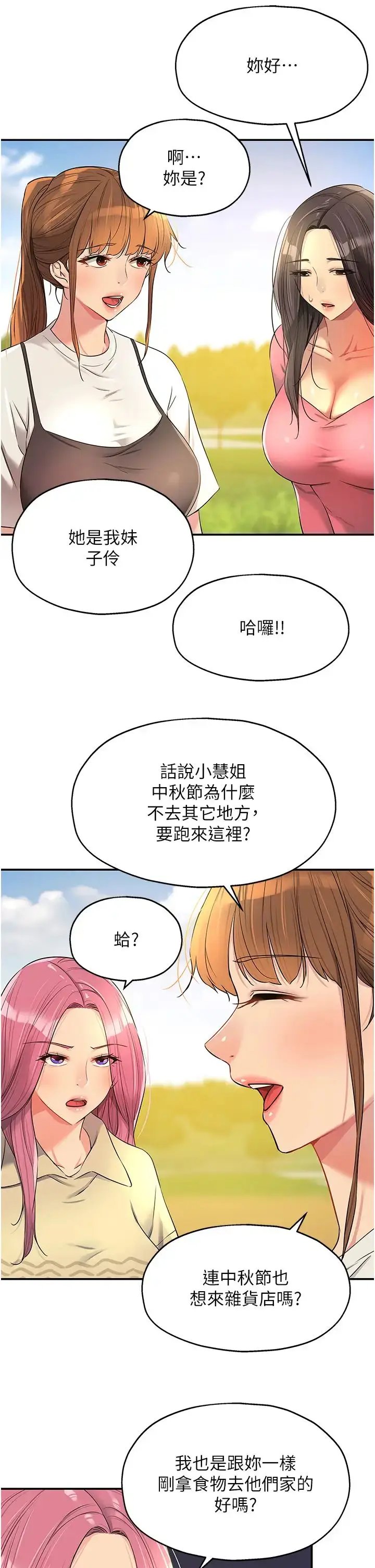 漫画《洞洞杂货店》第83话第17张图