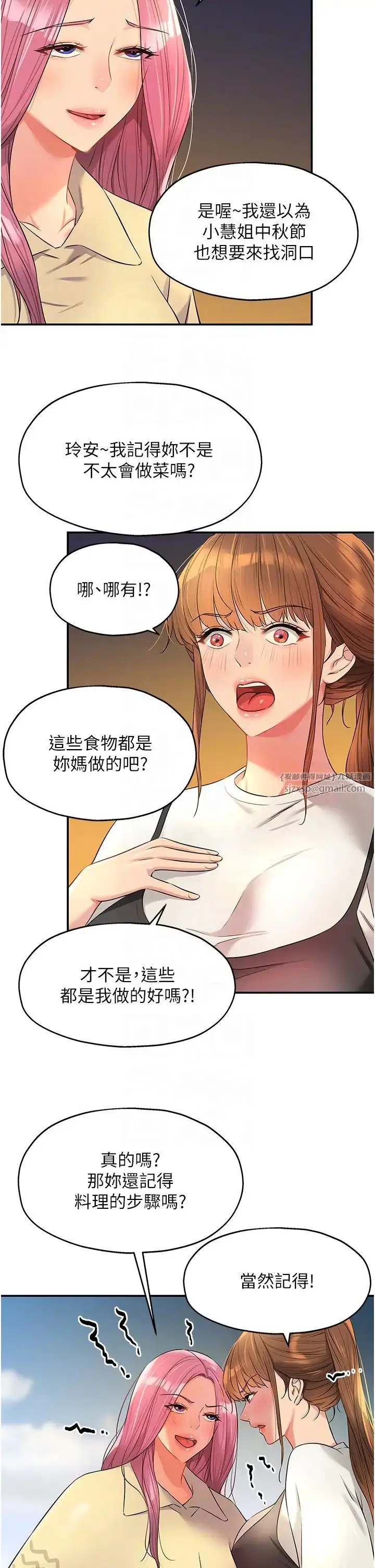 漫画《洞洞杂货店》第83话第18张图