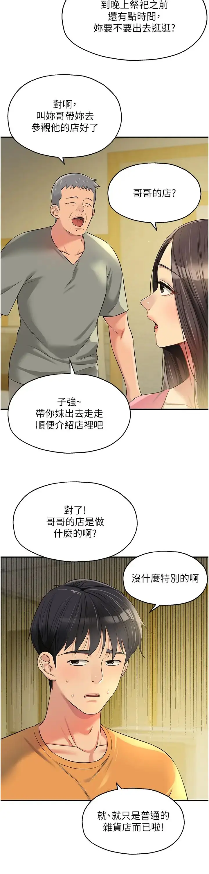 漫画《洞洞杂货店》第83话第2张图