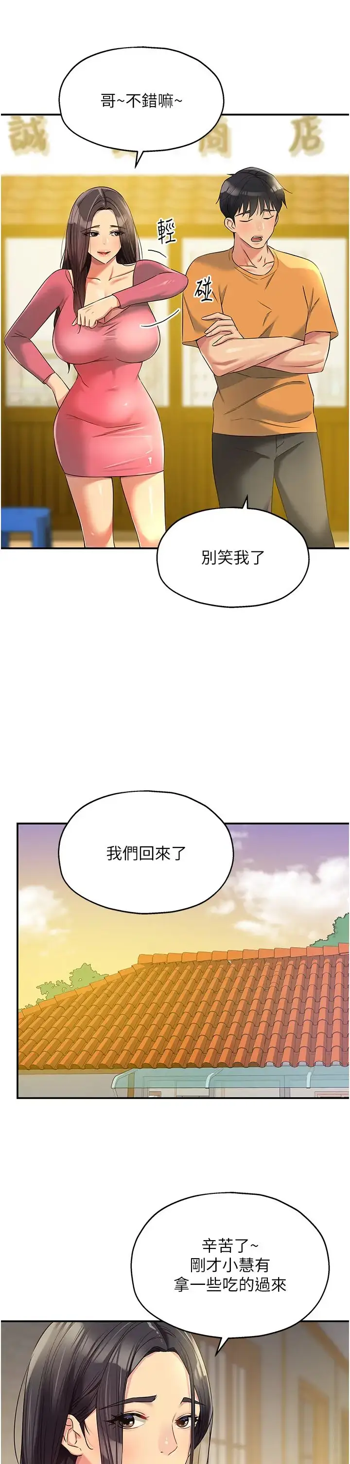 漫画《洞洞杂货店》第83话第21张图