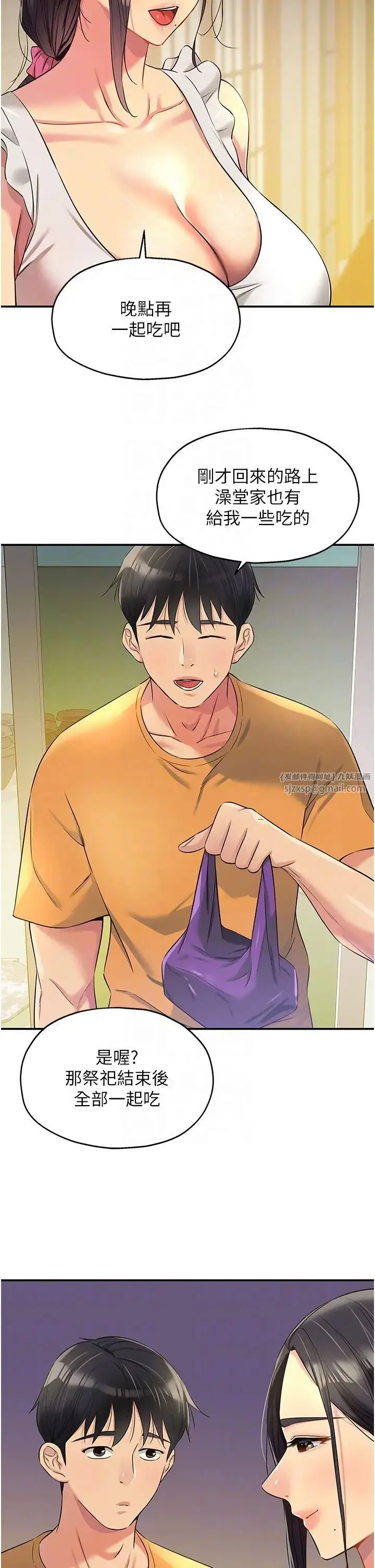 漫画《洞洞杂货店》第83话第22张图