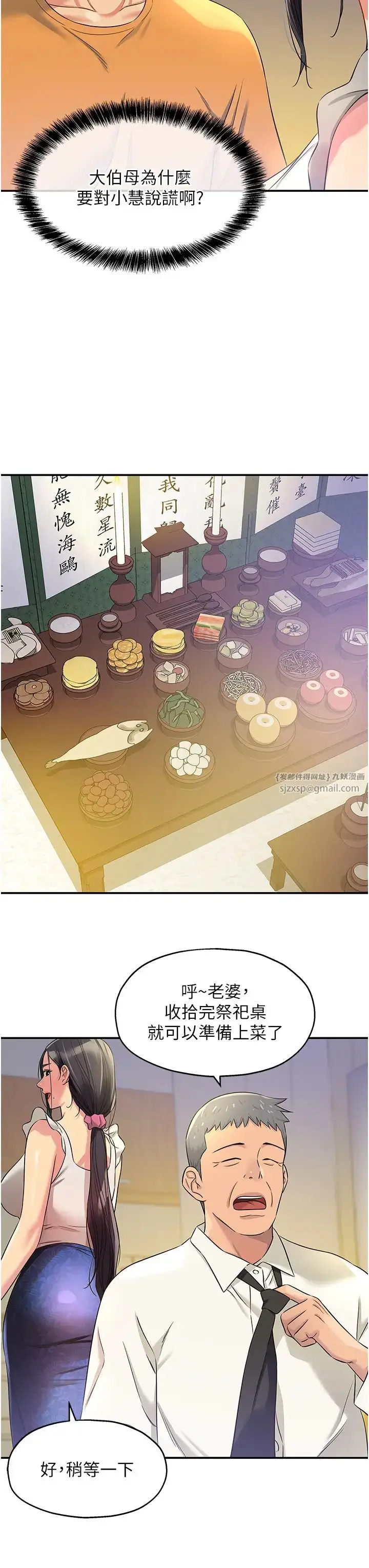 漫画《洞洞杂货店》第83话第23张图