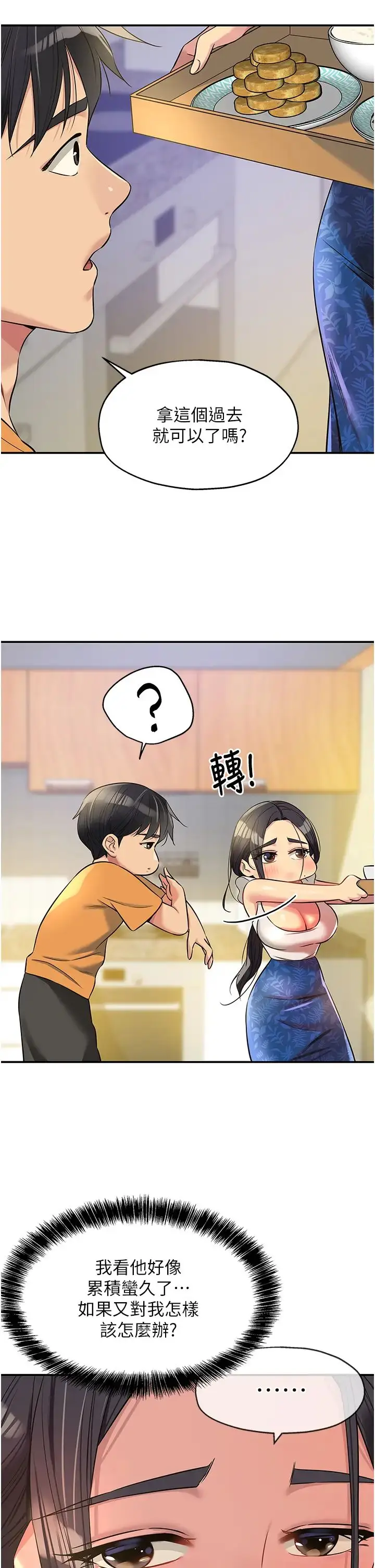 漫画《洞洞杂货店》第83话第25张图