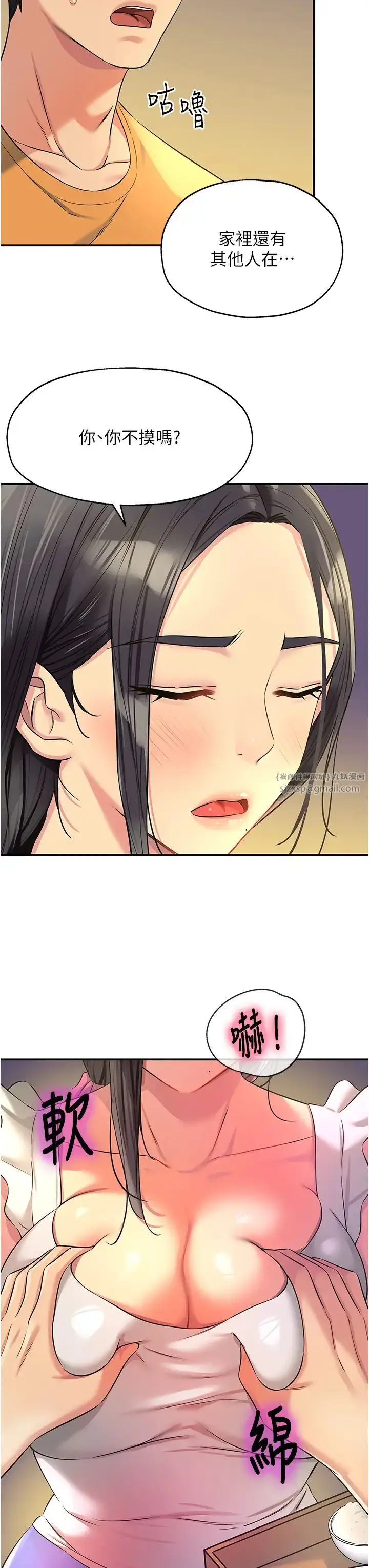 漫画《洞洞杂货店》第83话第27张图