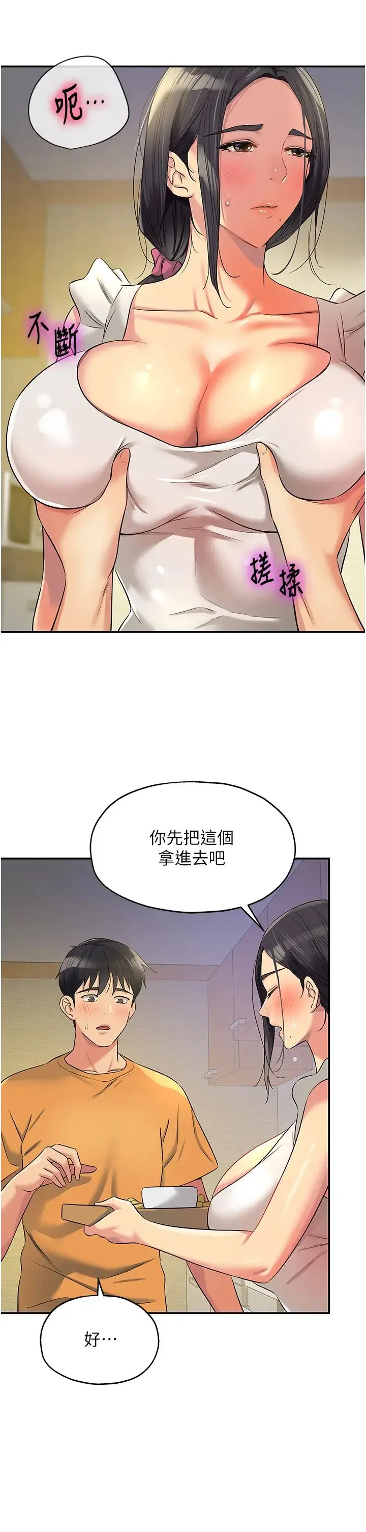 漫画《洞洞杂货店》第83话第29张图
