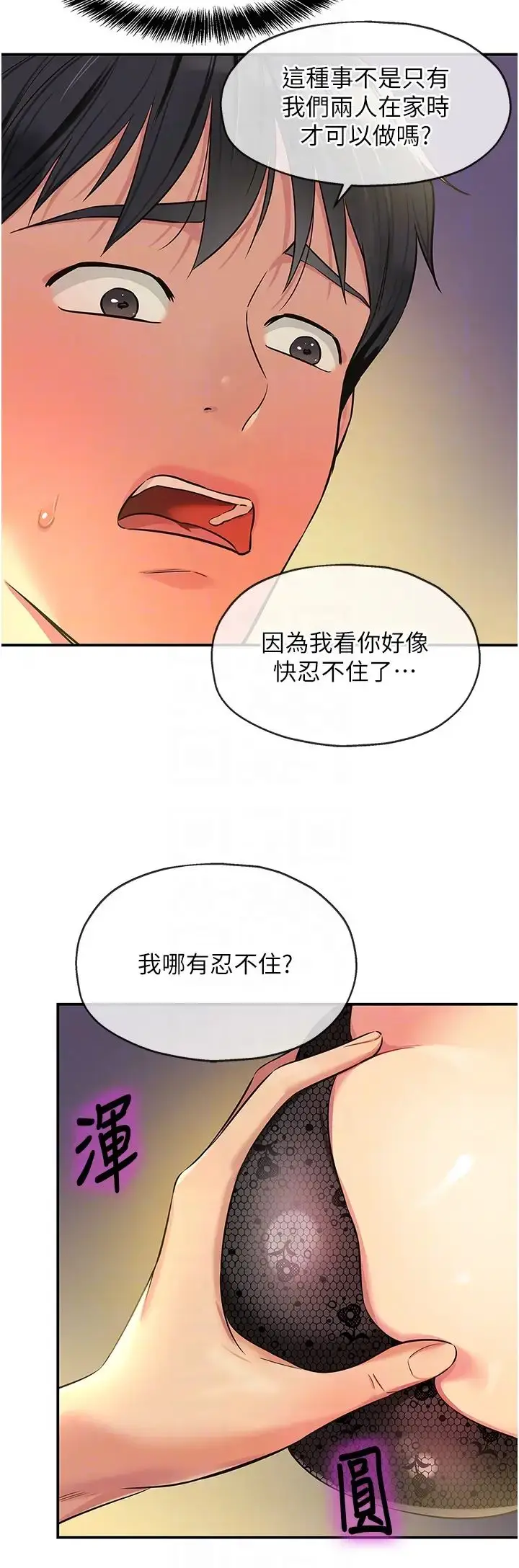 漫画《洞洞杂货店》第83话第32张图