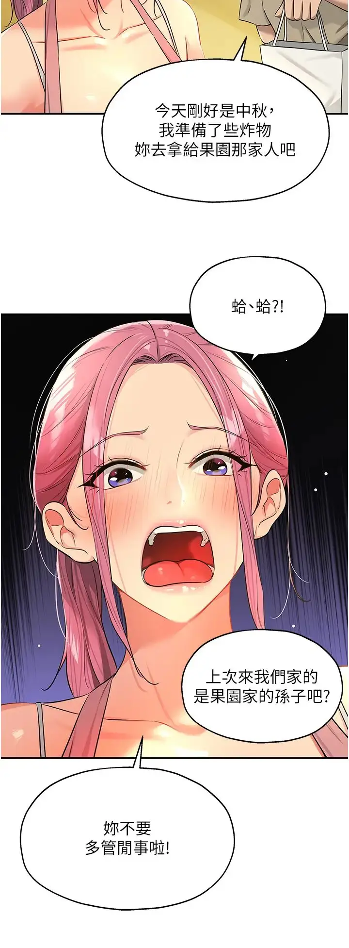 漫画《洞洞杂货店》第83话第4张图