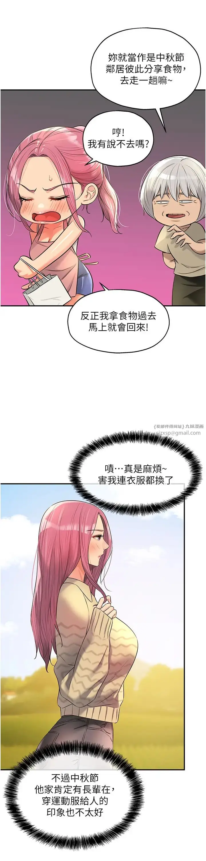 漫画《洞洞杂货店》第83话第5张图