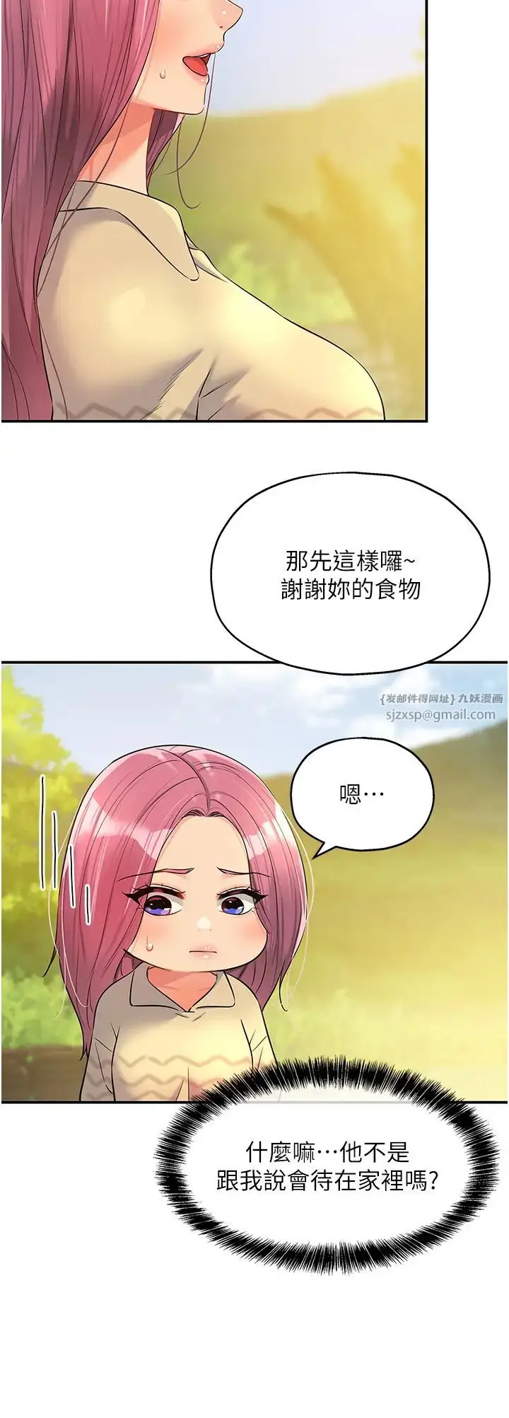 漫画《洞洞杂货店》第83话第8张图