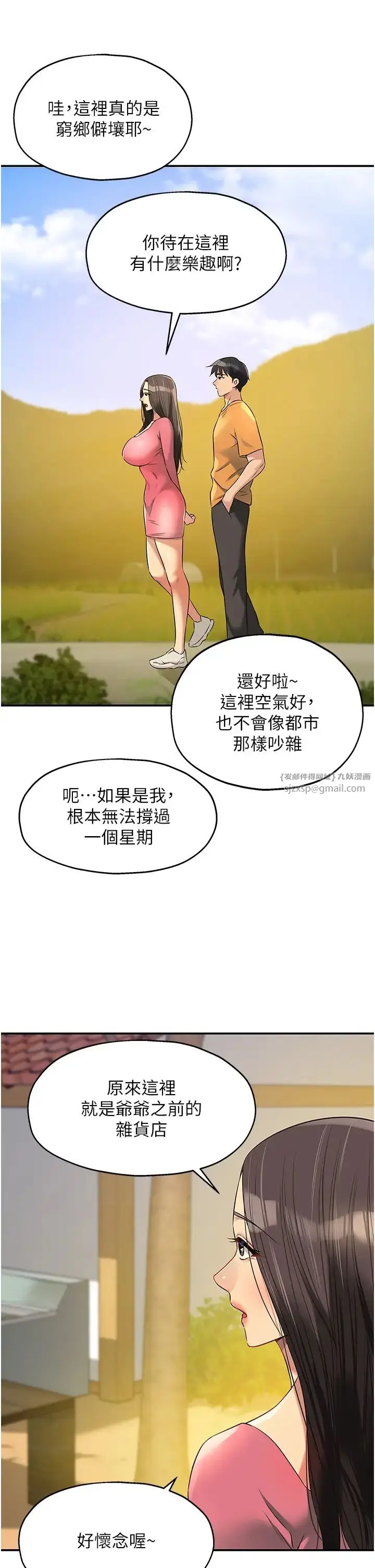 漫画《洞洞杂货店》第83话第9张图