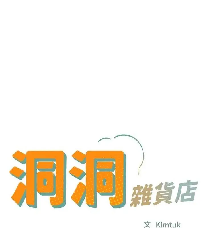 漫画《洞洞杂货店》第130话第12张图