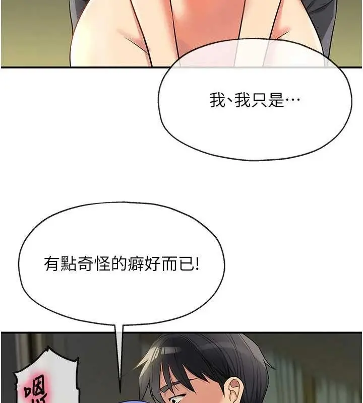 漫画《洞洞杂货店》第130话第36张图