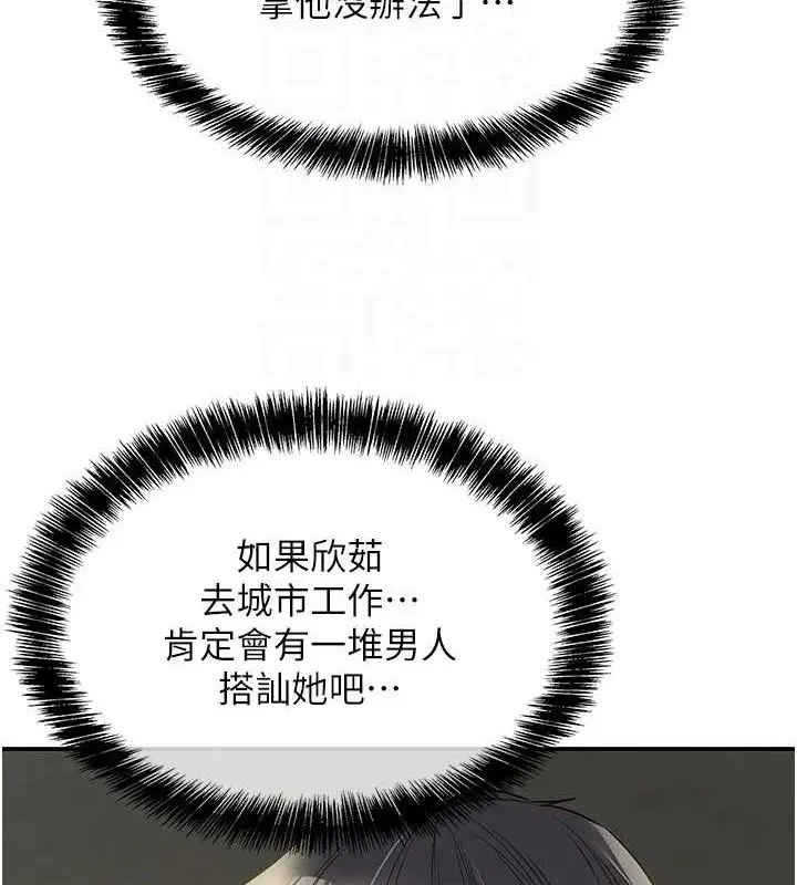 漫画《洞洞杂货店》第130话第81张图