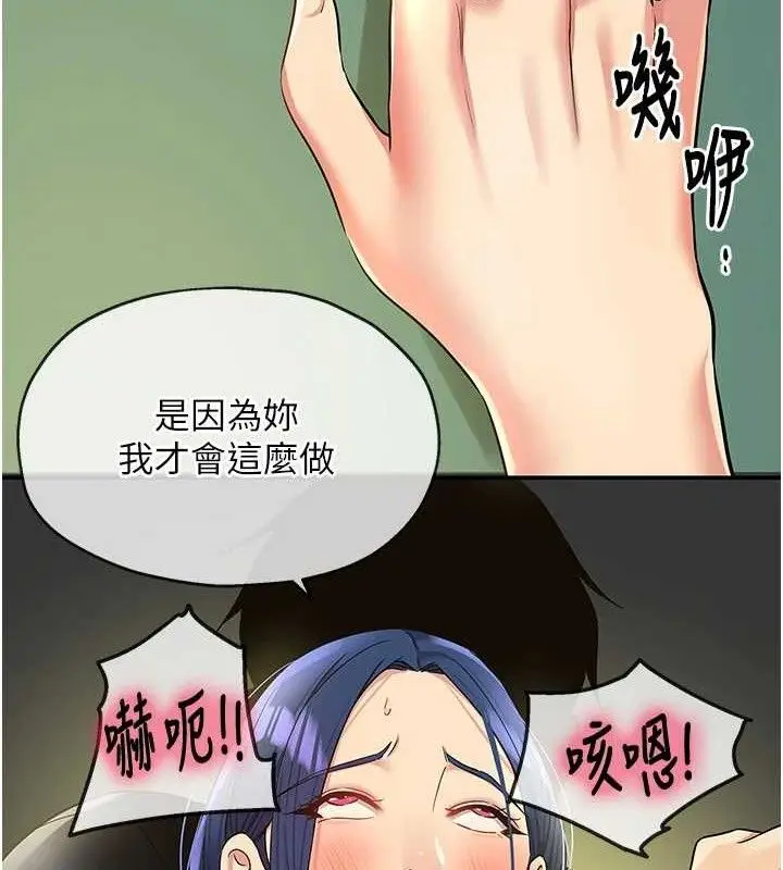 漫画《洞洞杂货店》第130话第95张图