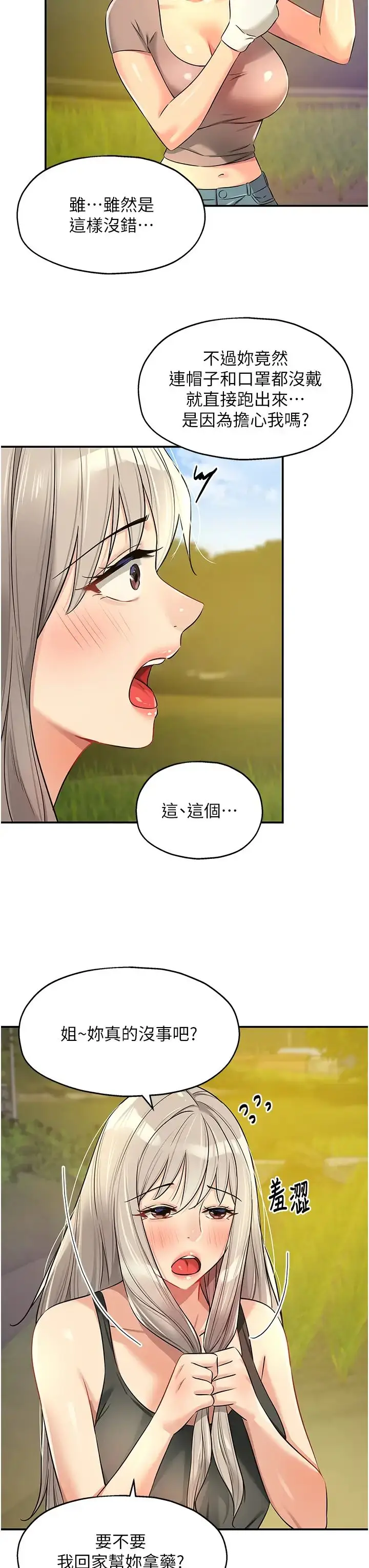 漫画《洞洞杂货店》第87话第11张图