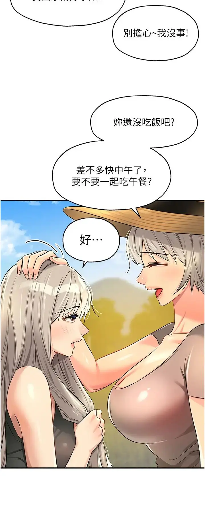 漫画《洞洞杂货店》第87话第12张图