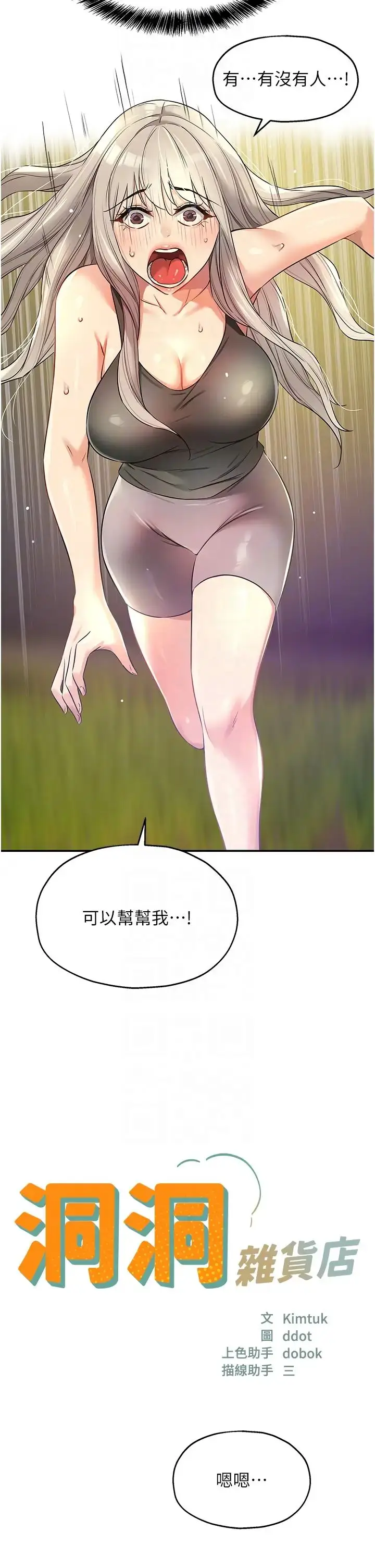 漫画《洞洞杂货店》第87话第18张图