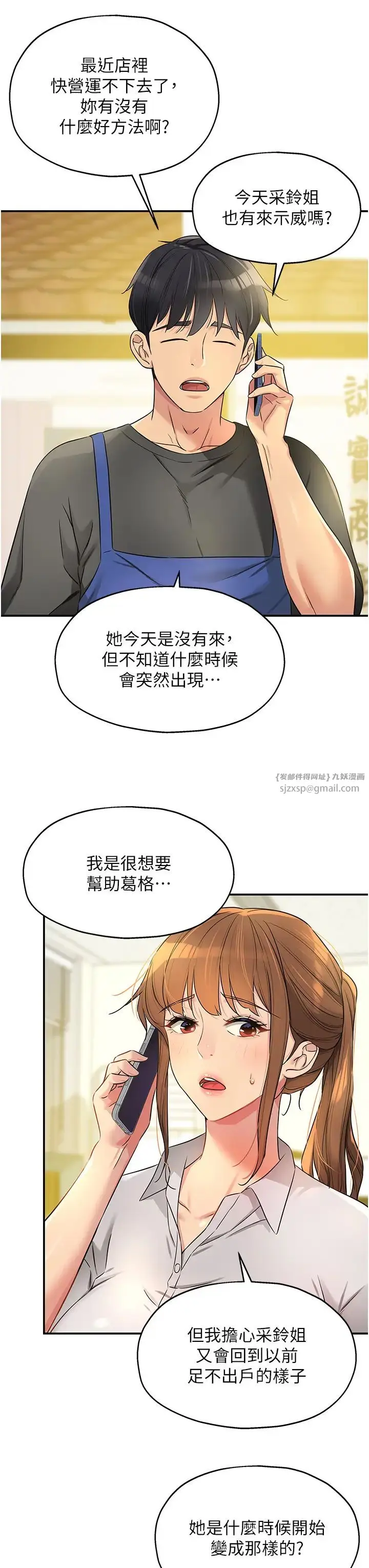 漫画《洞洞杂货店》第87话第19张图