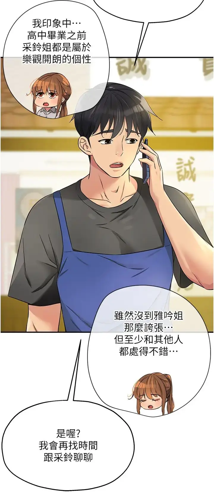 漫画《洞洞杂货店》第87话第20张图