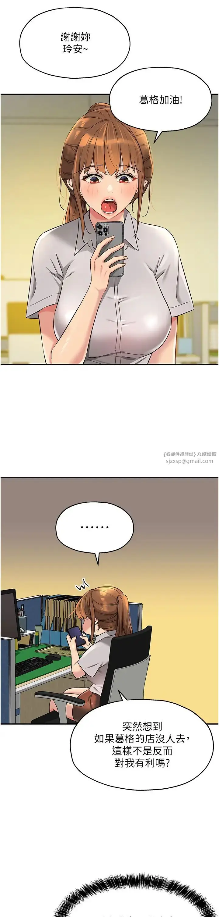 漫画《洞洞杂货店》第87话第21张图