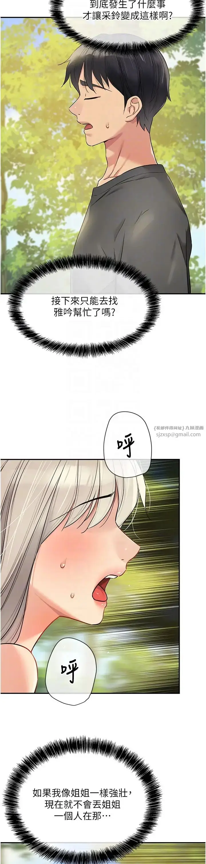 漫画《洞洞杂货店》第87话第22张图