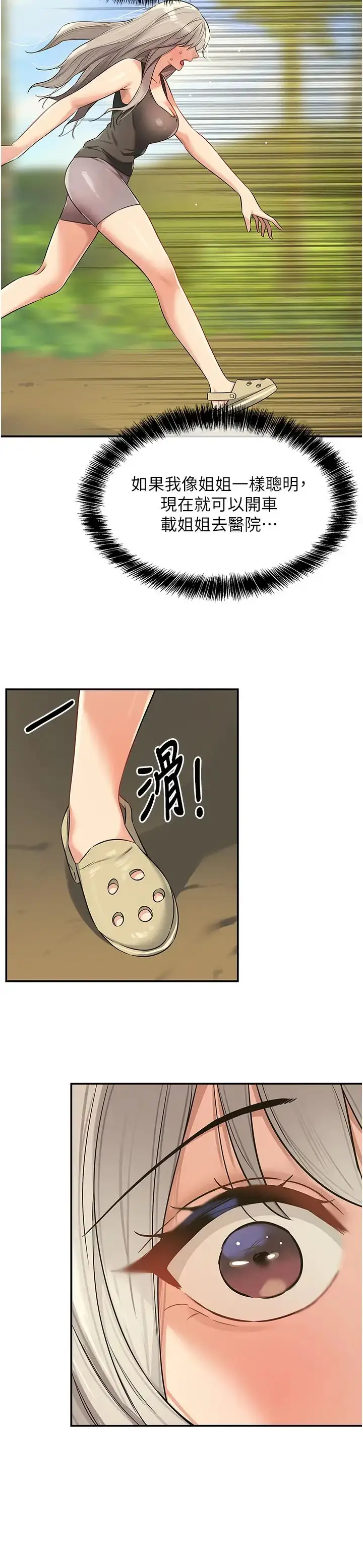 漫画《洞洞杂货店》第87话第23张图