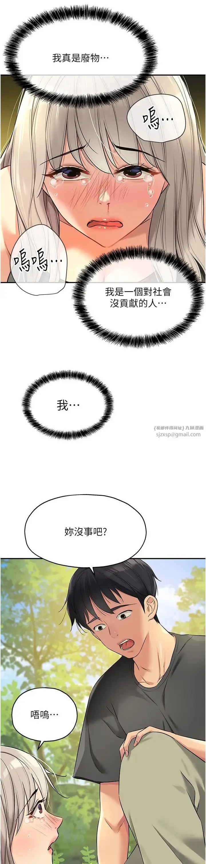 漫画《洞洞杂货店》第87话第25张图