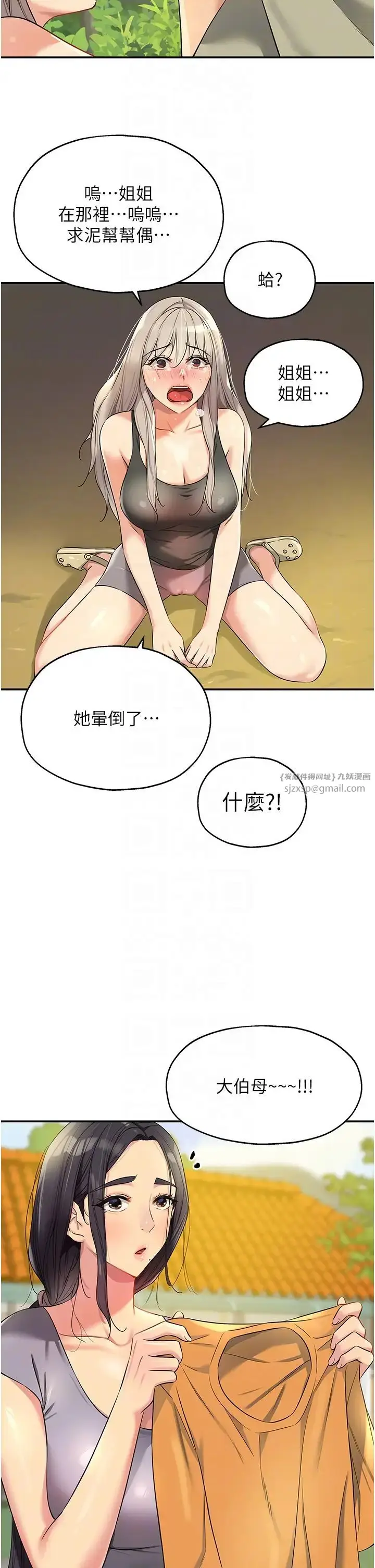 漫画《洞洞杂货店》第87话第26张图