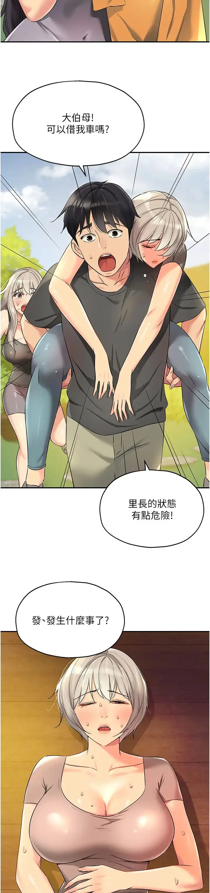 漫画《洞洞杂货店》第87话第27张图