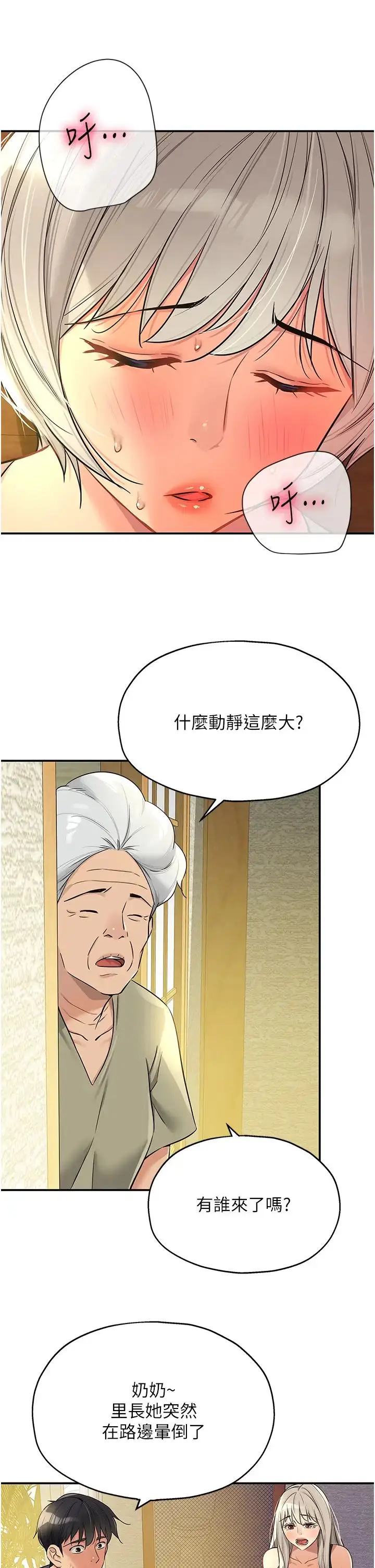 漫画《洞洞杂货店》第87话第29张图