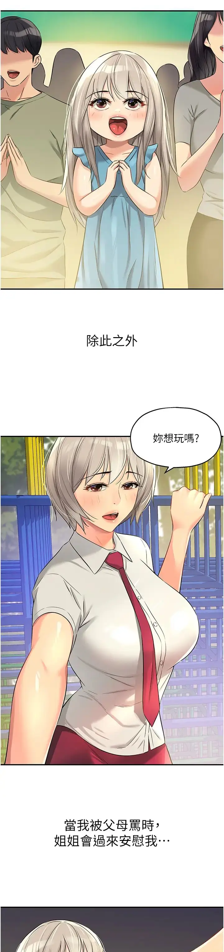漫画《洞洞杂货店》第87话第3张图