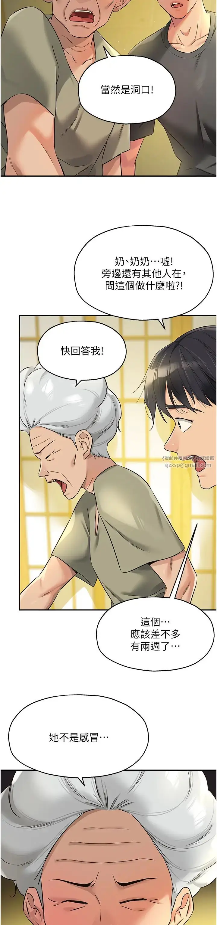漫画《洞洞杂货店》第87话第31张图