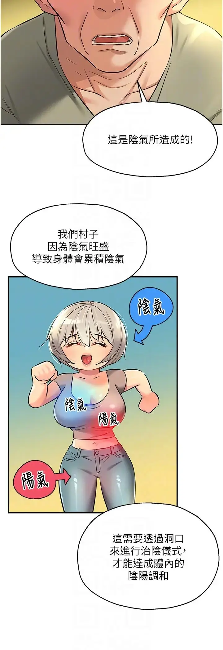 漫画《洞洞杂货店》第87话第32张图